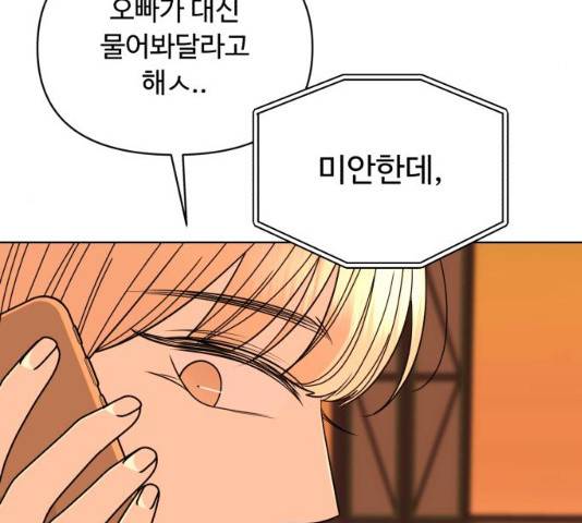 나타나주세요! 33화 22