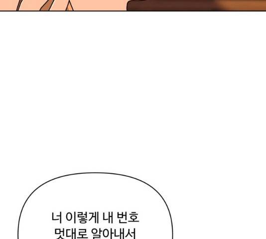 나타나주세요! 33화 23