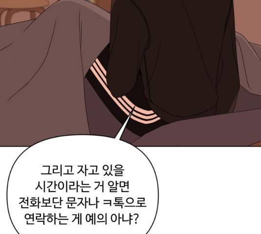 나타나주세요! 33화 25