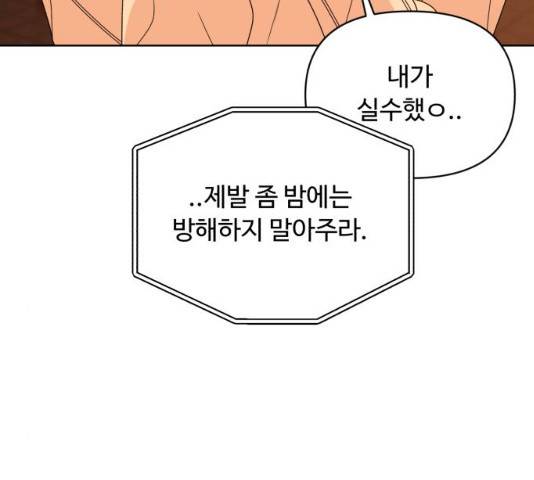 나타나주세요! 33화 28