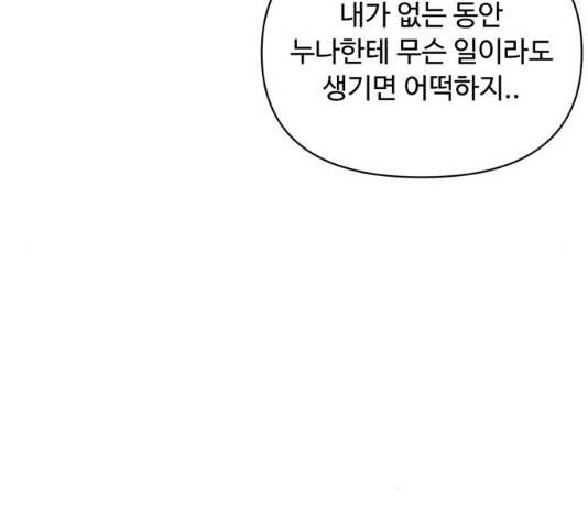 나타나주세요! 33화 36