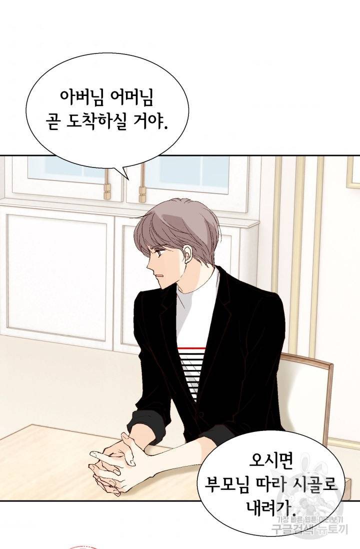 이 봄을 갖고 싶다 81화 3