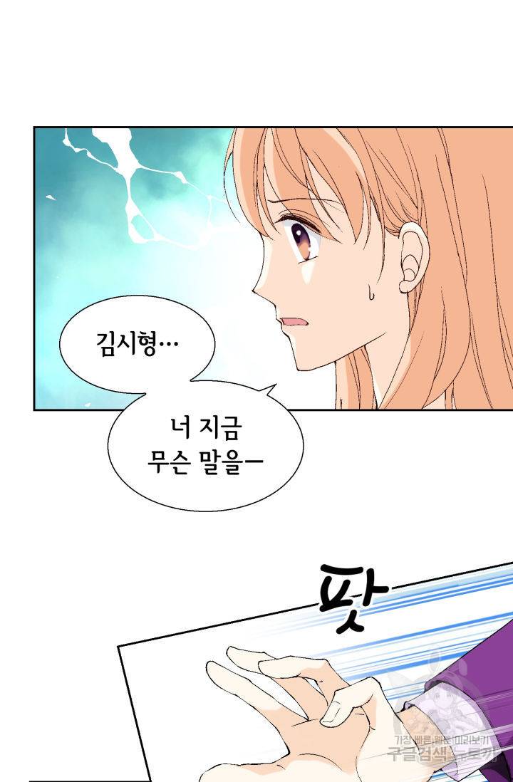 이 봄을 갖고 싶다 81화 5