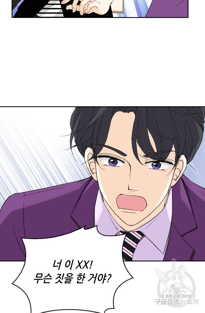이 봄을 갖고 싶다 81화 7