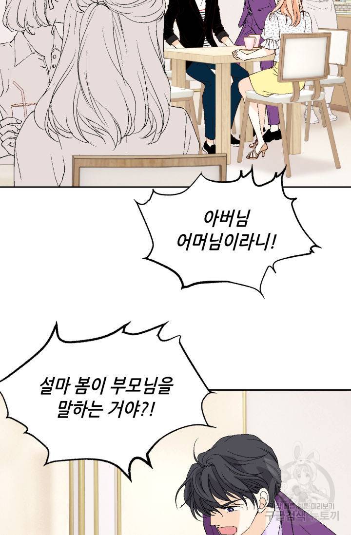 이 봄을 갖고 싶다 81화 9