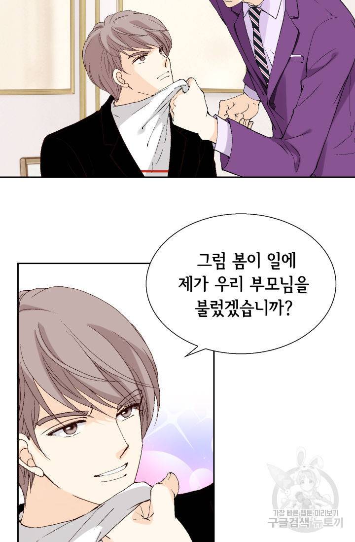 이 봄을 갖고 싶다 81화 10