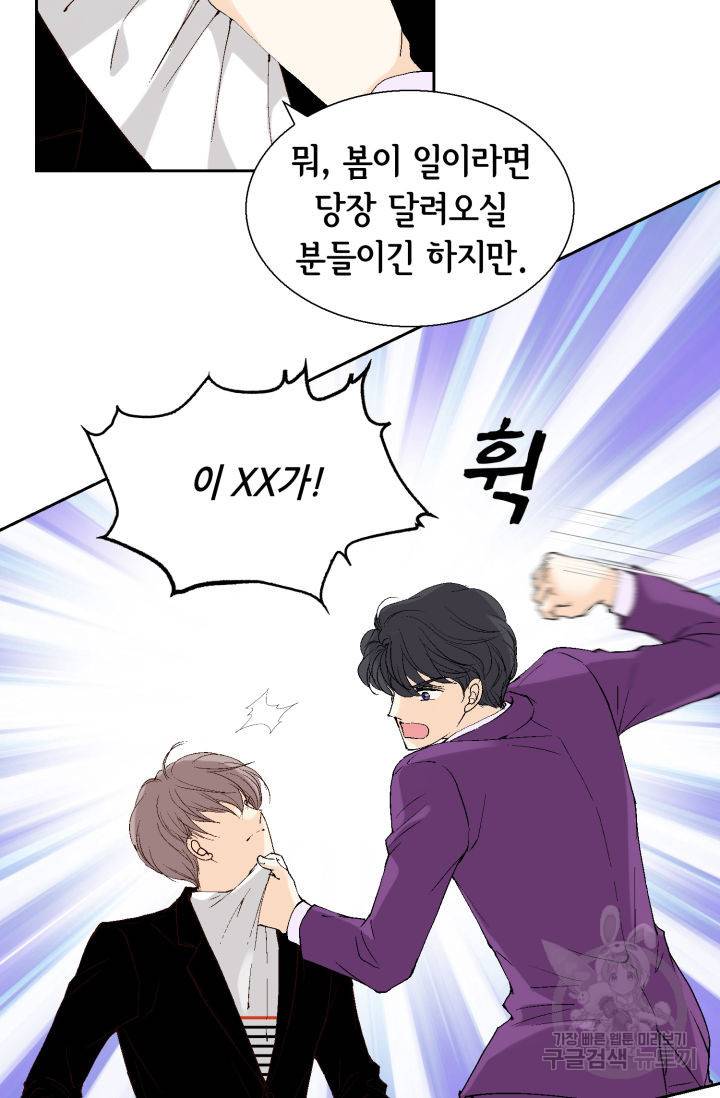 이 봄을 갖고 싶다 81화 11