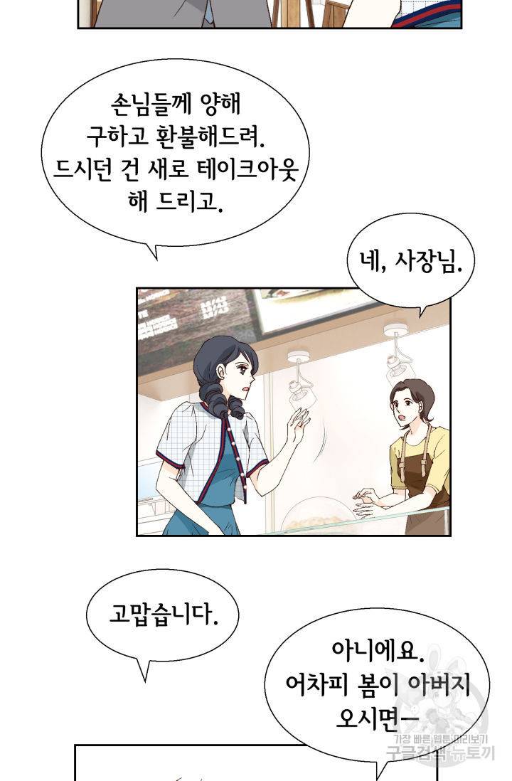 이 봄을 갖고 싶다 81화 19