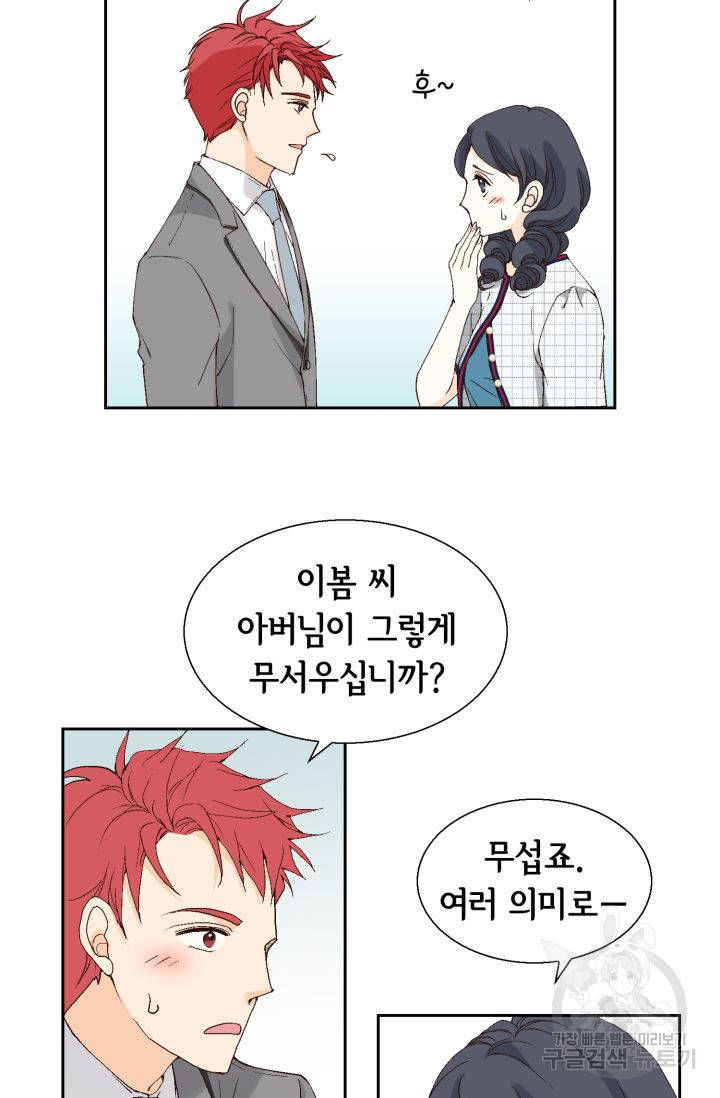 이 봄을 갖고 싶다 81화 20