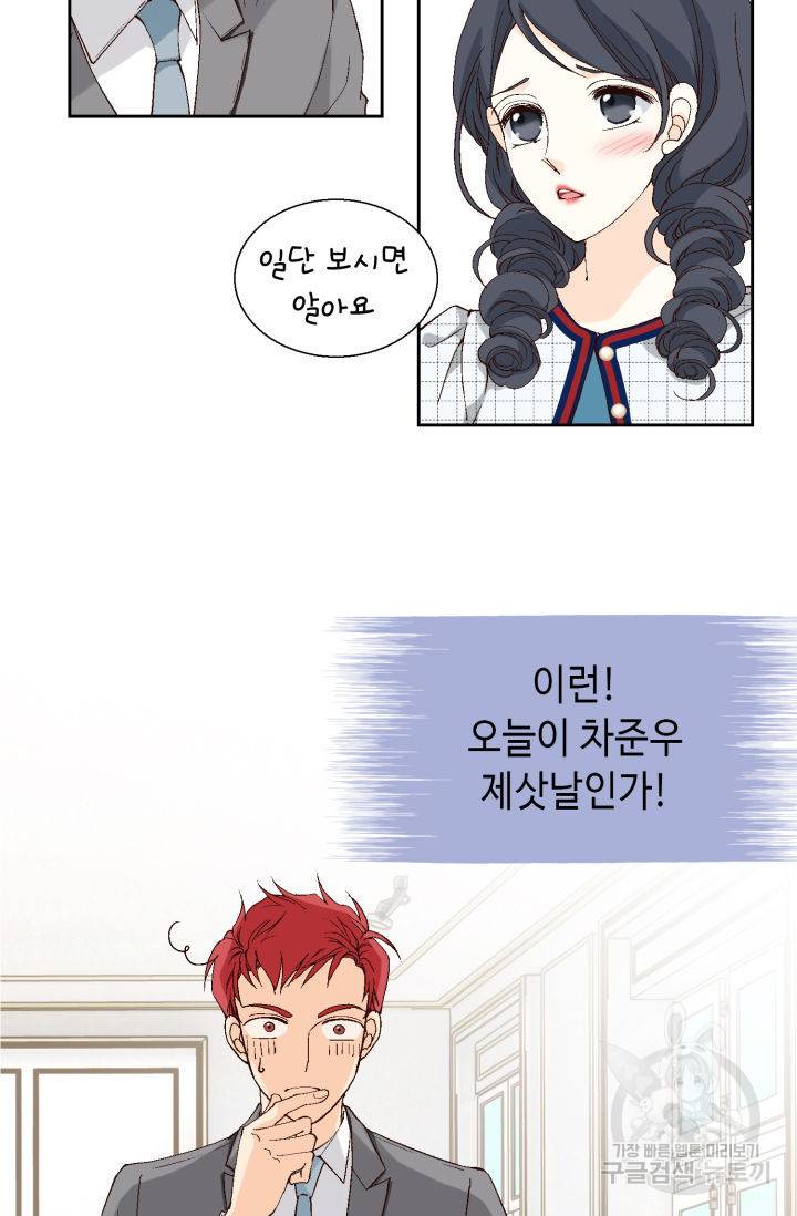 이 봄을 갖고 싶다 81화 21