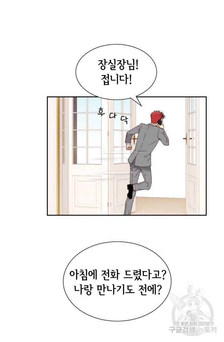 이 봄을 갖고 싶다 81화 23