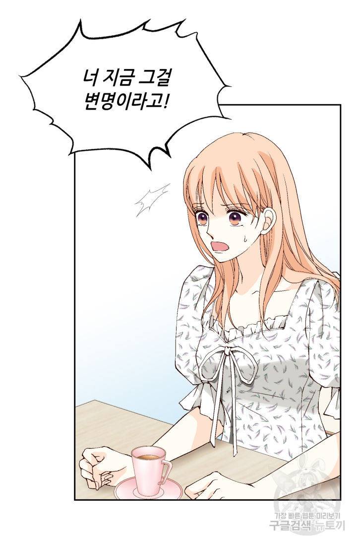 이 봄을 갖고 싶다 81화 26