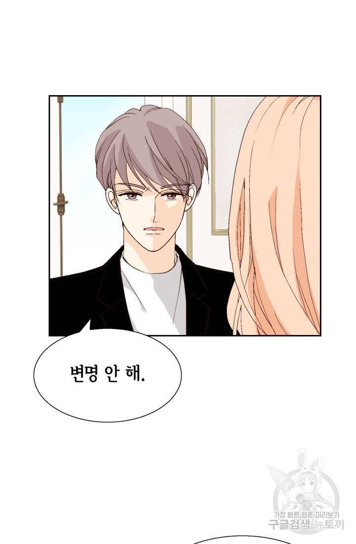 이 봄을 갖고 싶다 81화 27