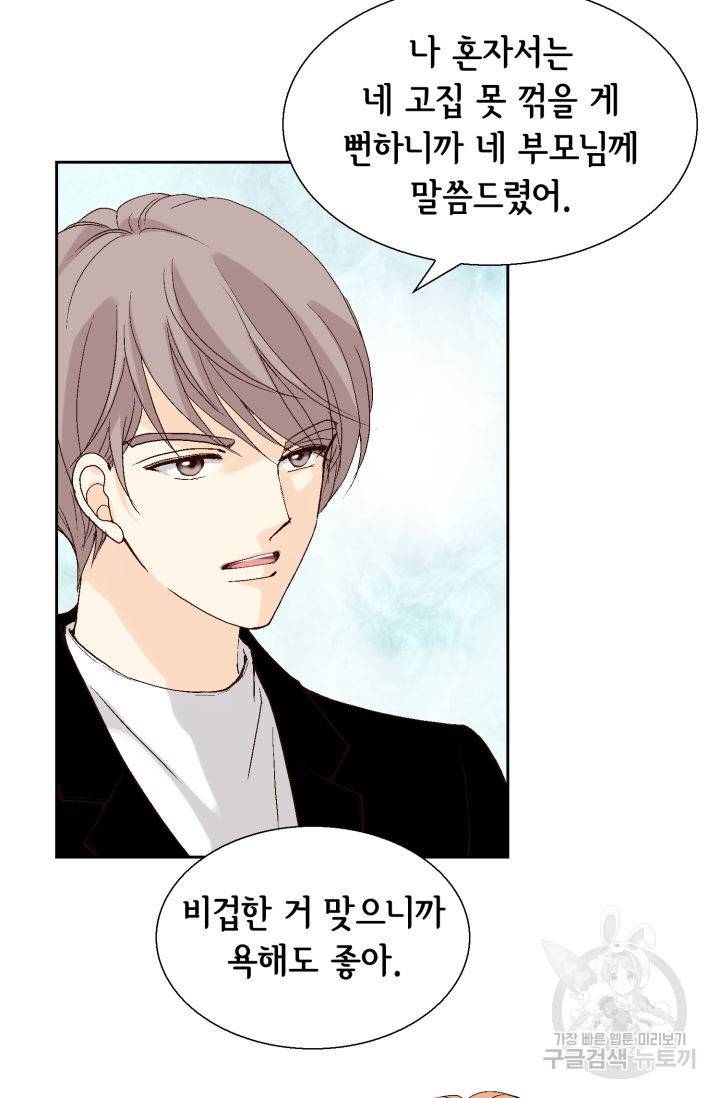 이 봄을 갖고 싶다 81화 28