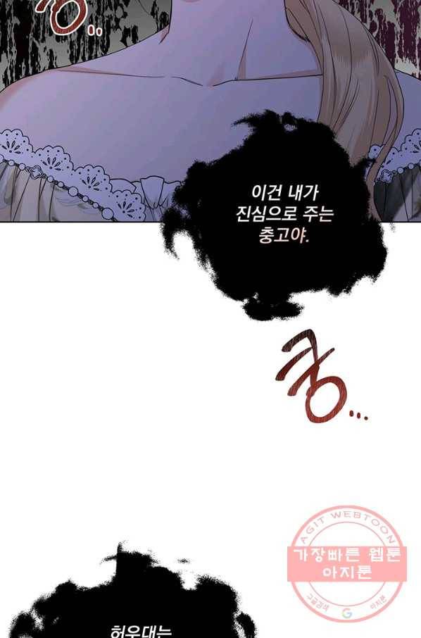 더 이상 사랑하지 않는다 49화 3