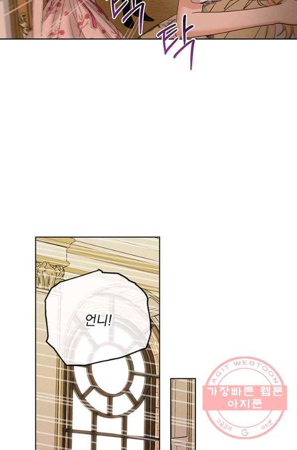 더 이상 사랑하지 않는다 49화 6