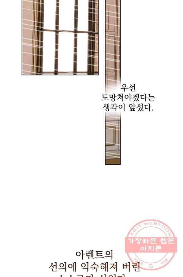 더 이상 사랑하지 않는다 49화 7