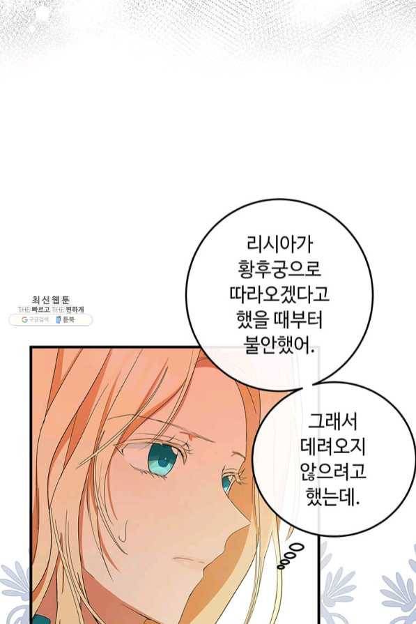 악녀는 두 번 산다 90화 6