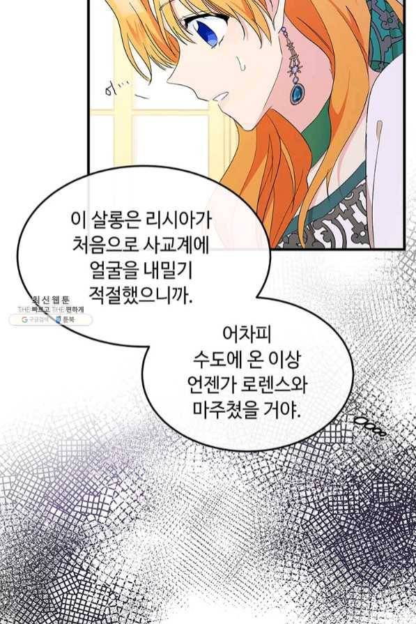 악녀는 두 번 산다 90화 8