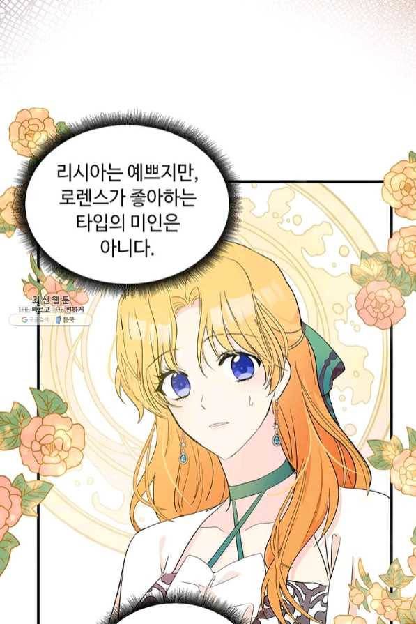 악녀는 두 번 산다 90화 10