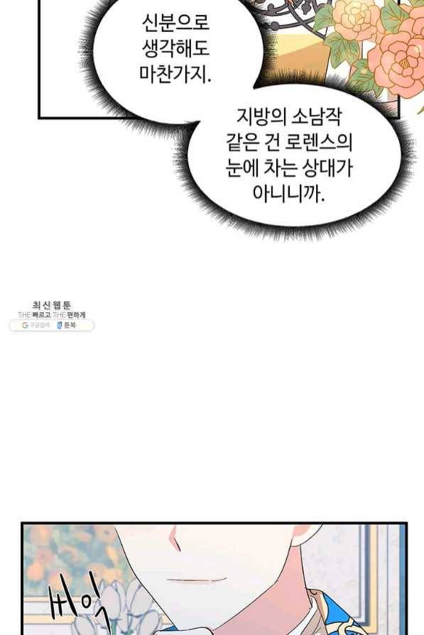 악녀는 두 번 산다 90화 11
