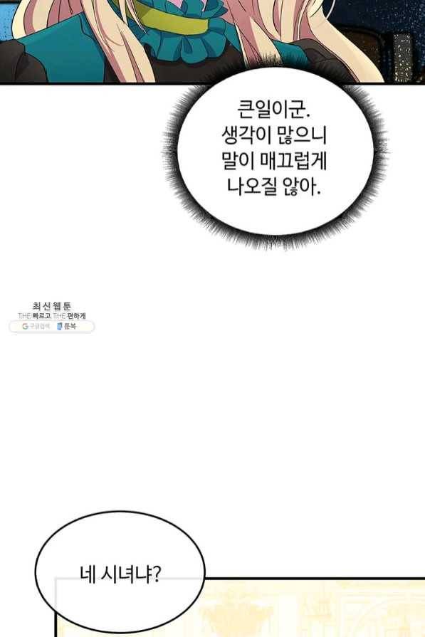 악녀는 두 번 산다 90화 17