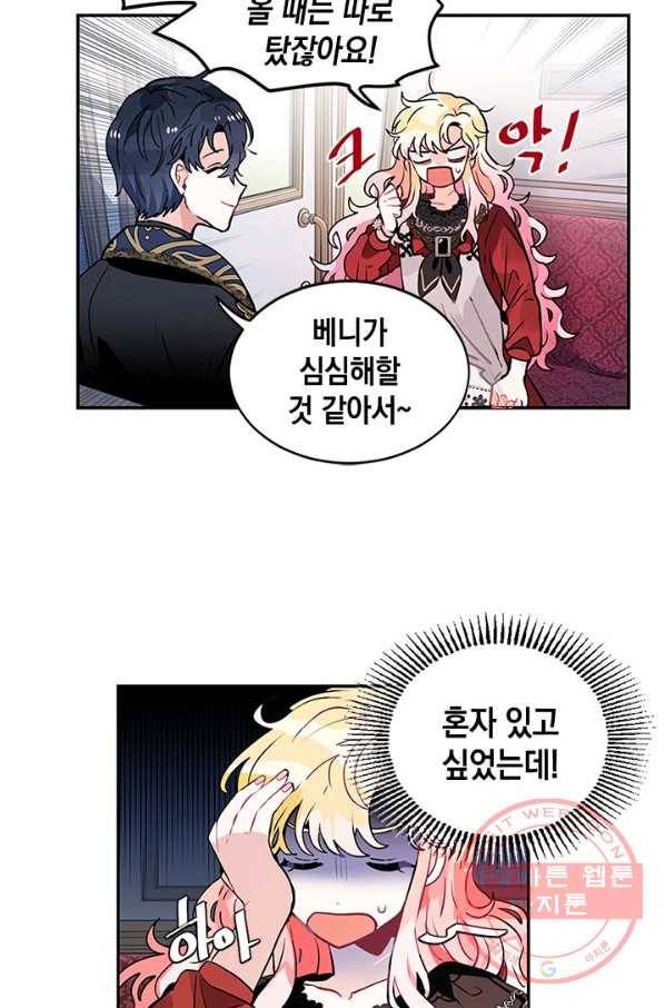 집으로 돌려보내 주세요 24화 4