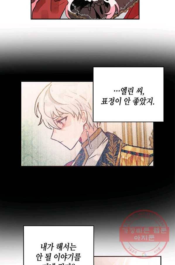 집으로 돌려보내 주세요 24화 5