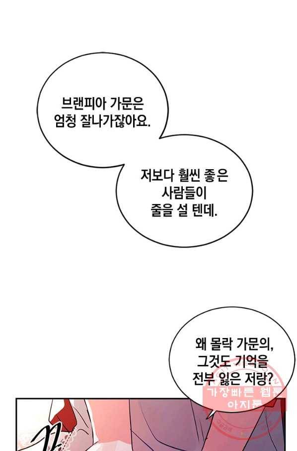 집으로 돌려보내 주세요 24화 11