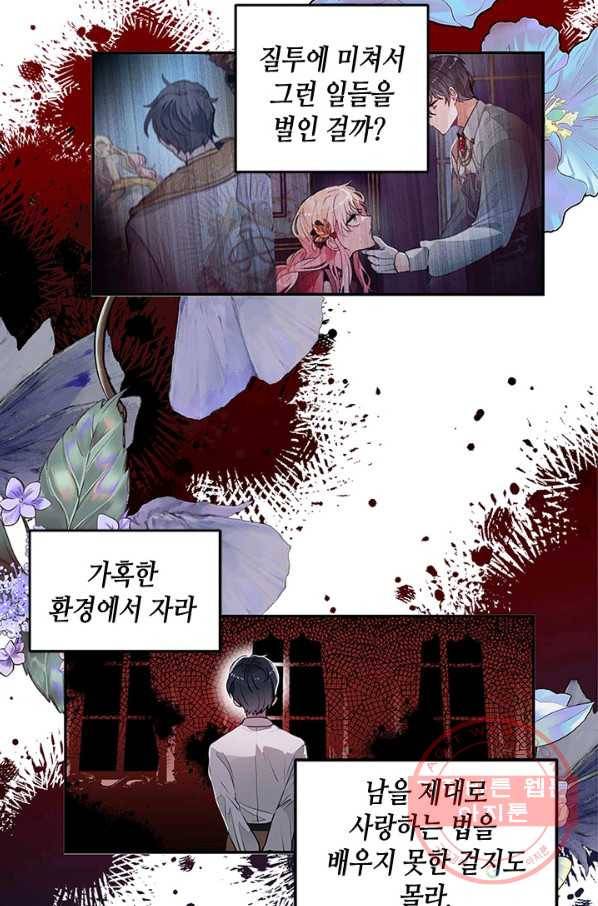 집으로 돌려보내 주세요 24화 21