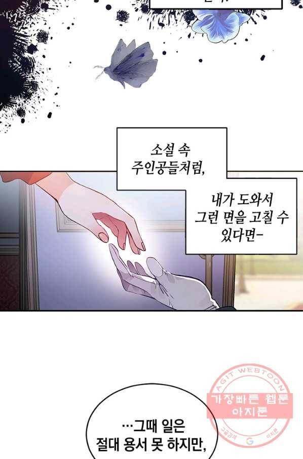 집으로 돌려보내 주세요 24화 22