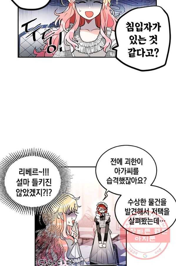 집으로 돌려보내 주세요 24화 29