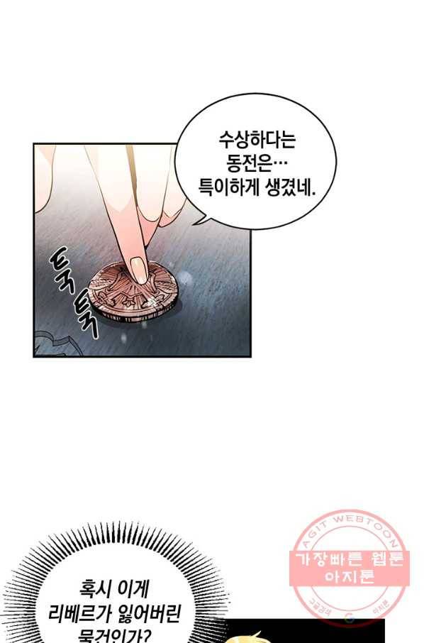 집으로 돌려보내 주세요 24화 32