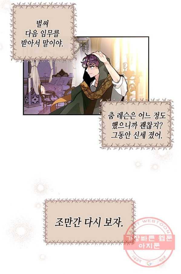 집으로 돌려보내 주세요 24화 38