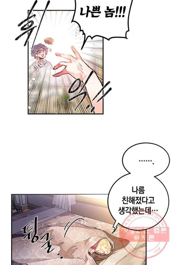 집으로 돌려보내 주세요 24화 40