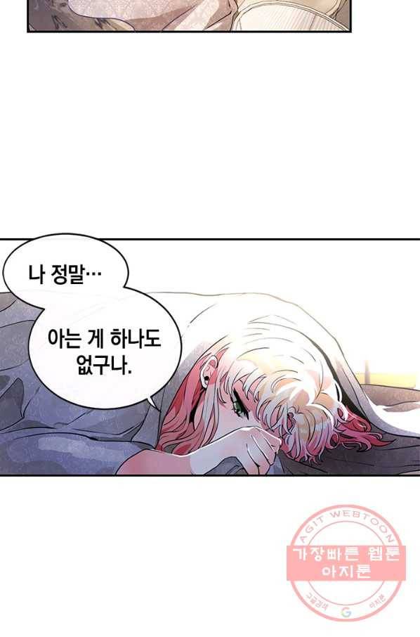 집으로 돌려보내 주세요 24화 41