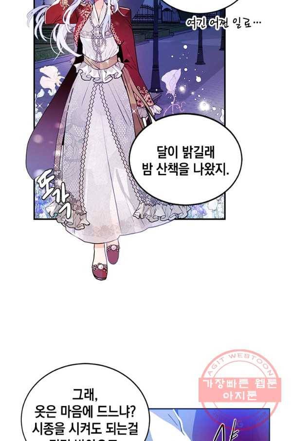 집으로 돌려보내 주세요 24화 45