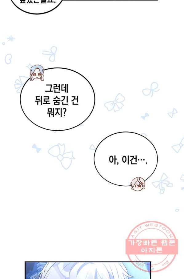 집으로 돌려보내 주세요 24화 47