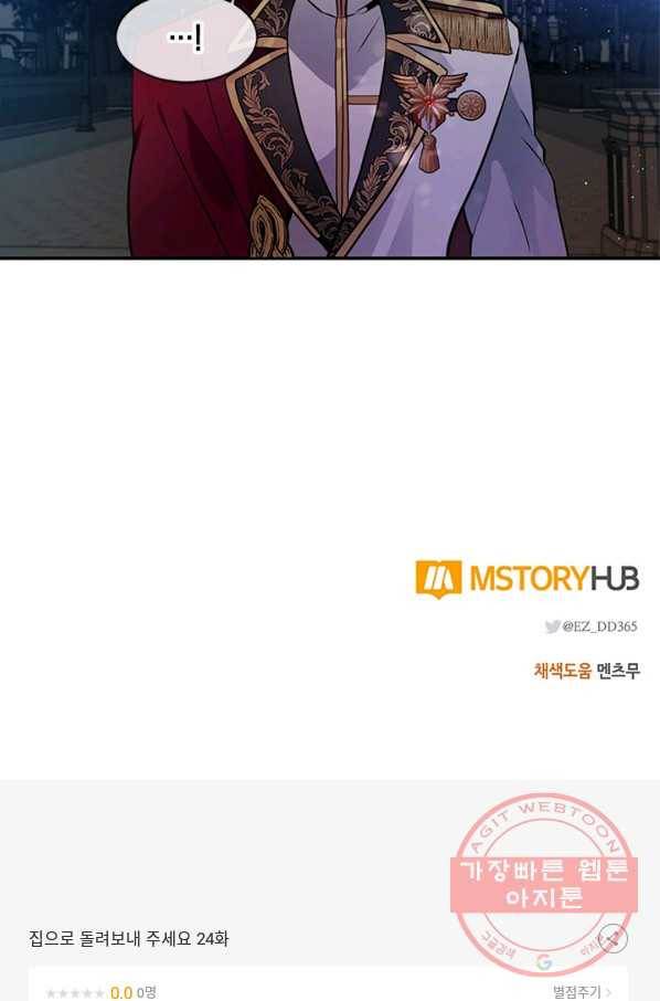 집으로 돌려보내 주세요 24화 51