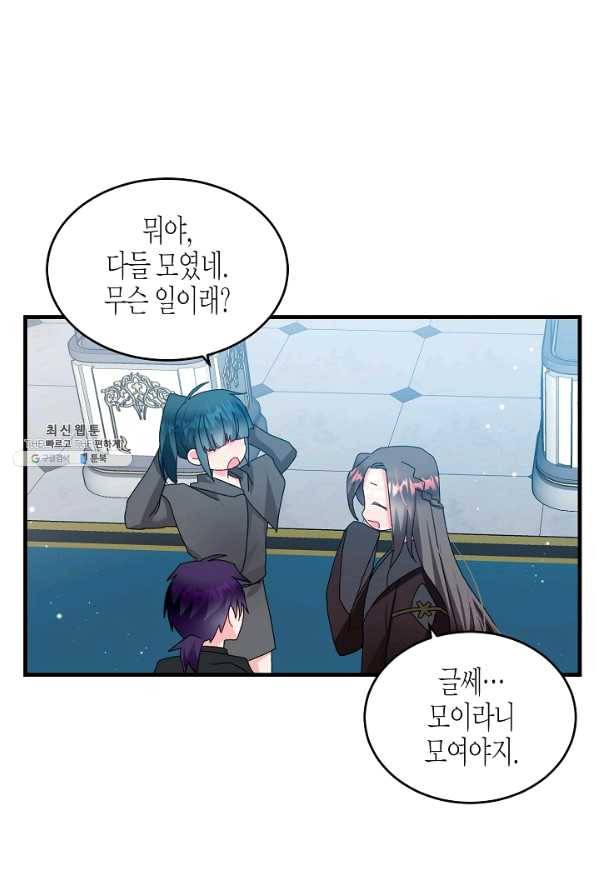 그 아가씨의 집사님 76화 1