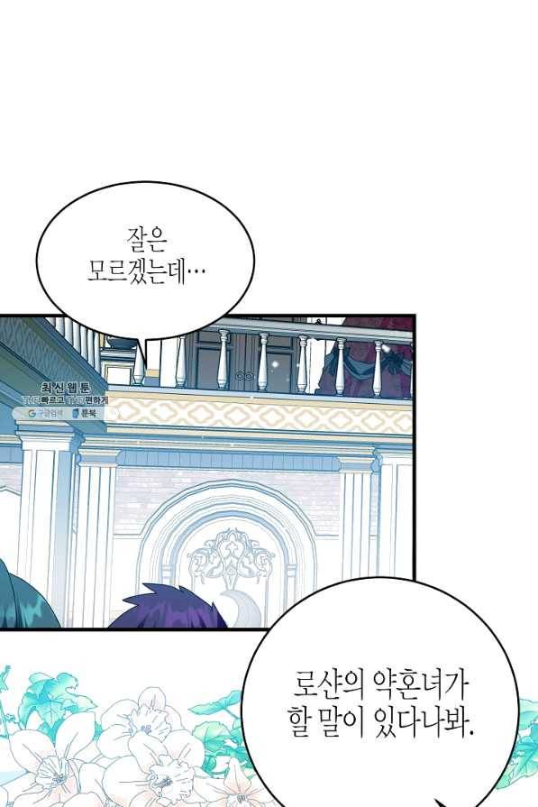그 아가씨의 집사님 76화 2