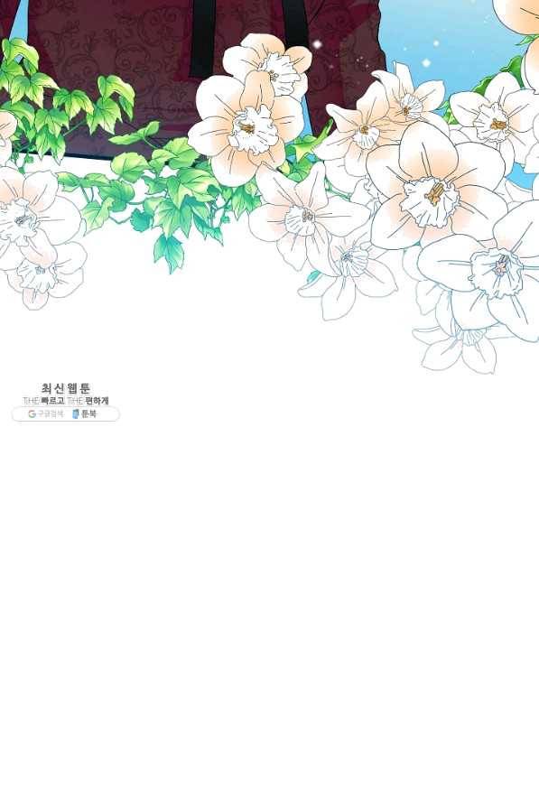 그 아가씨의 집사님 76화 4