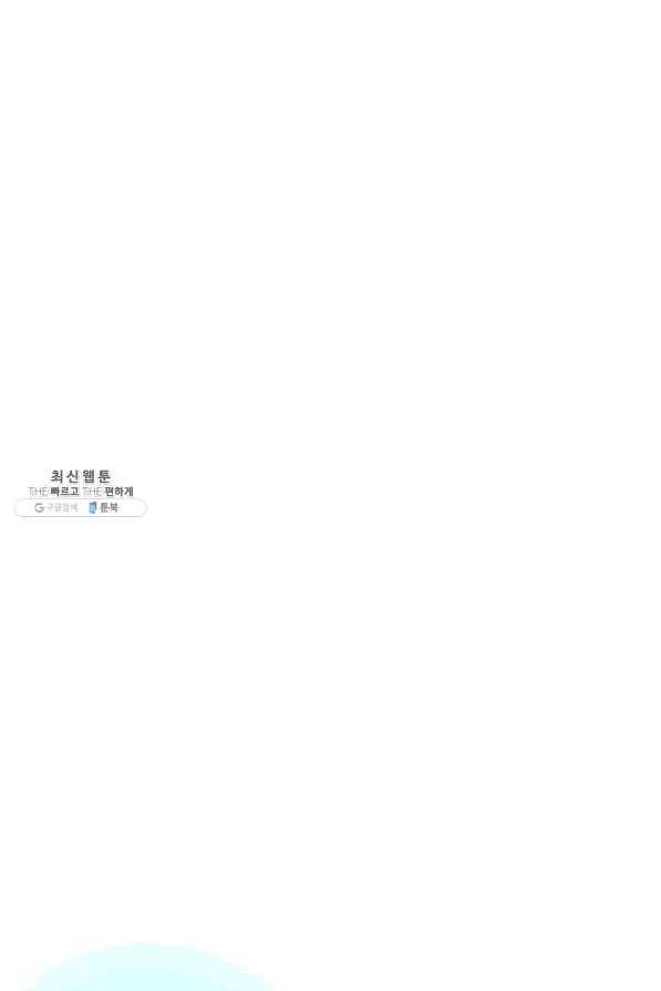 그 아가씨의 집사님 76화 5