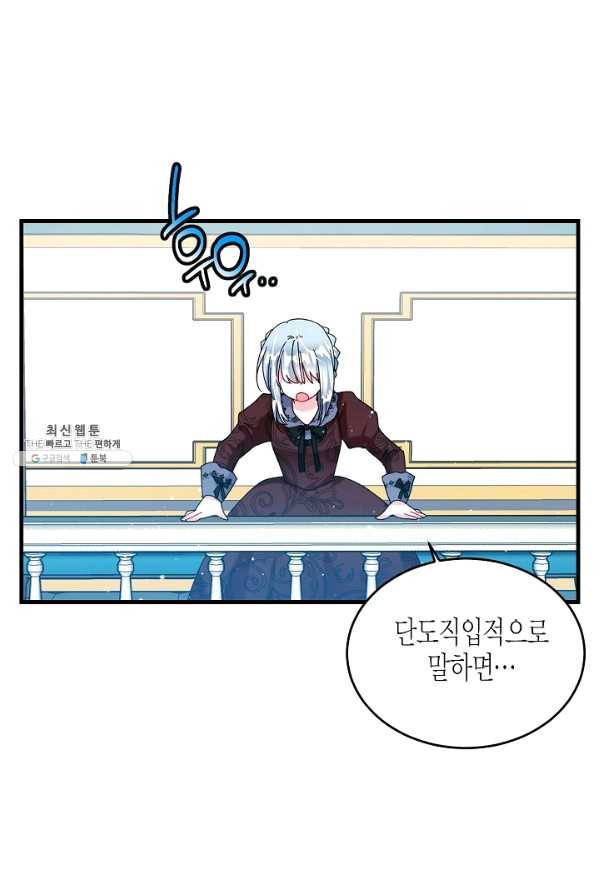 그 아가씨의 집사님 76화 8