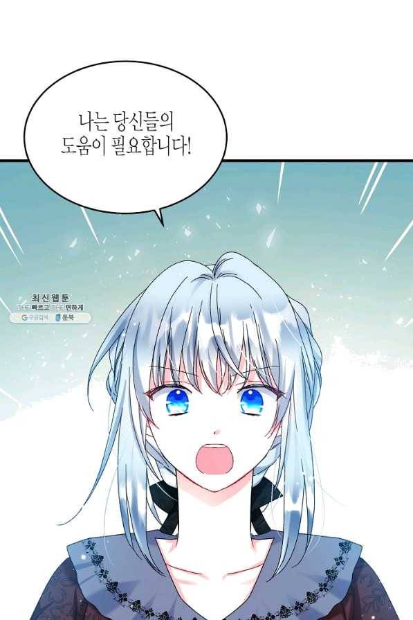 그 아가씨의 집사님 76화 9