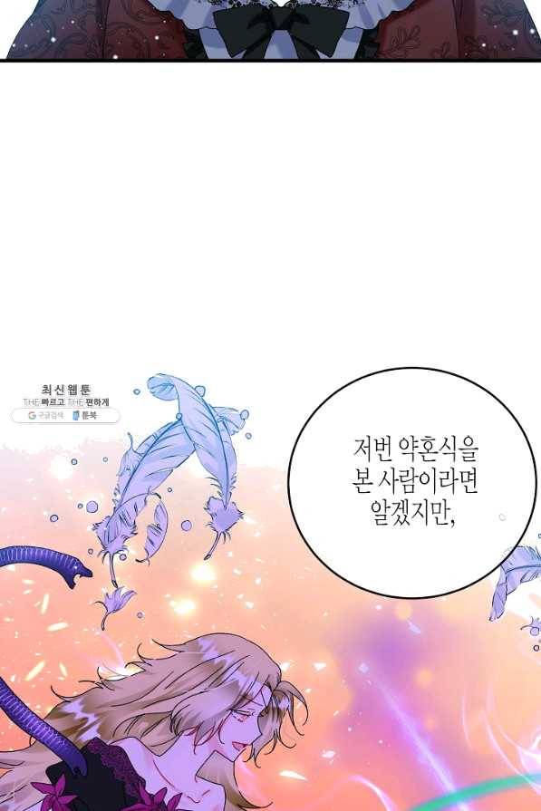 그 아가씨의 집사님 76화 10