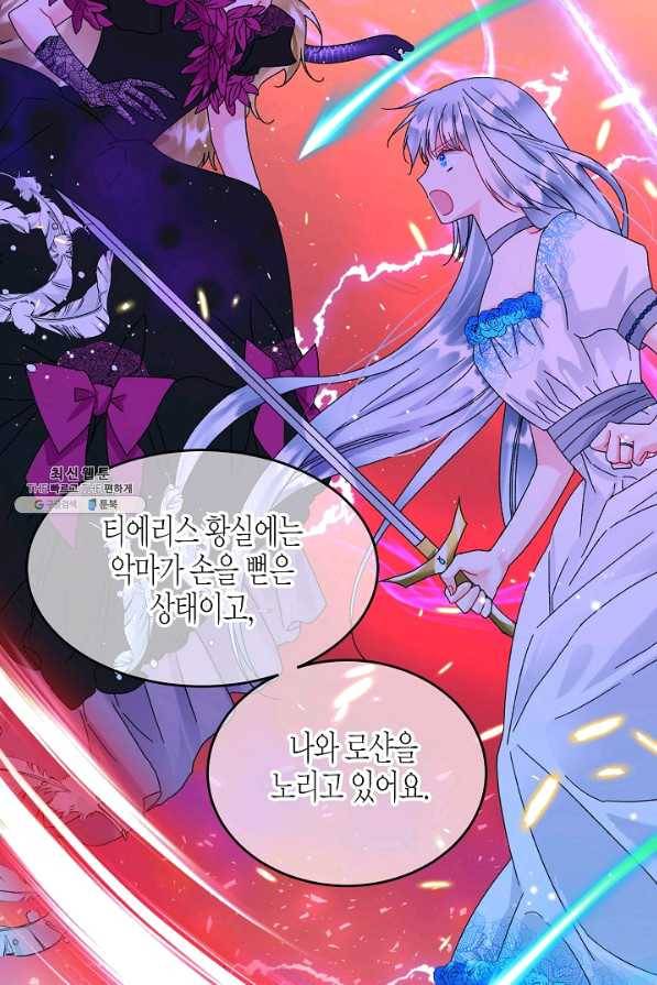 그 아가씨의 집사님 76화 11
