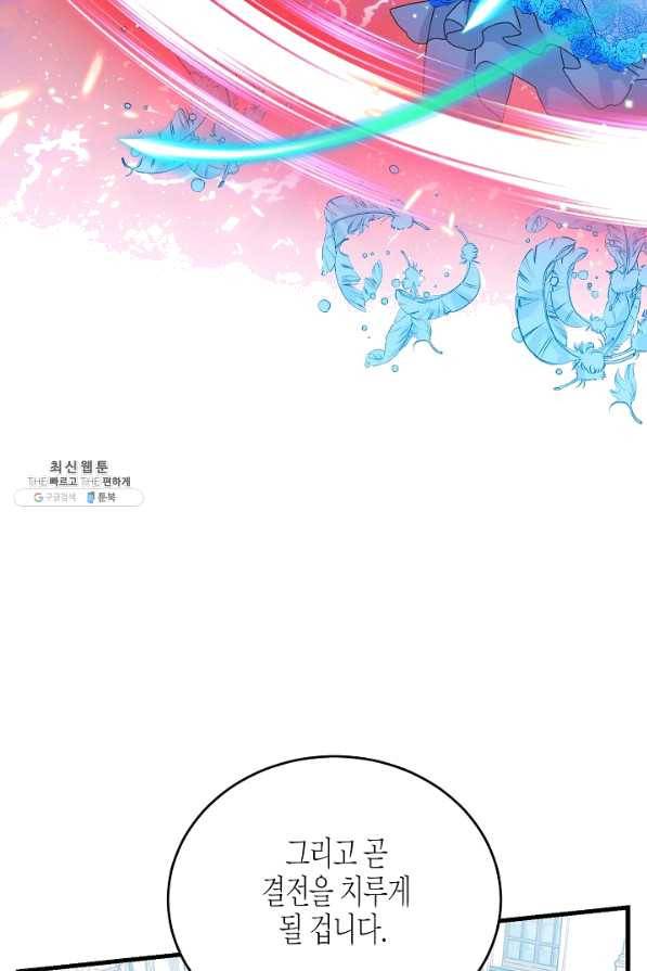 그 아가씨의 집사님 76화 12