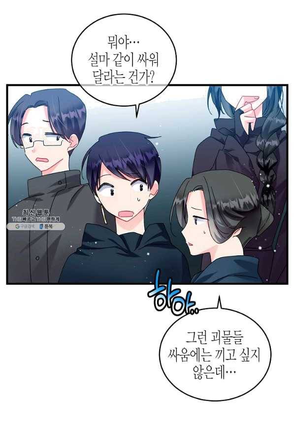 그 아가씨의 집사님 76화 14