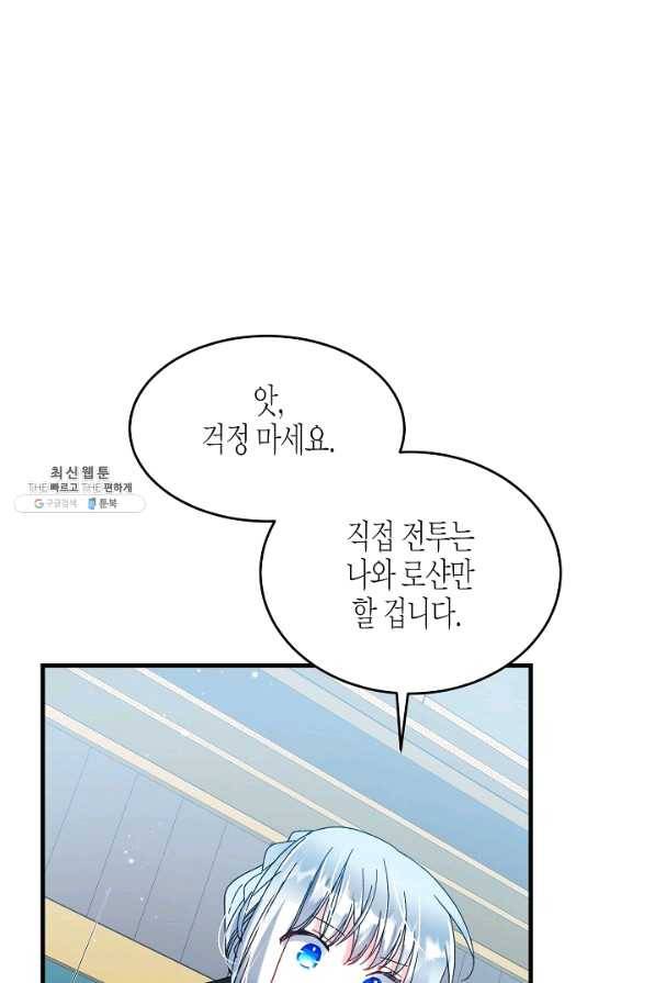 그 아가씨의 집사님 76화 15